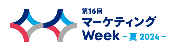 第16回 マーケティング Week - 夏 2024 -